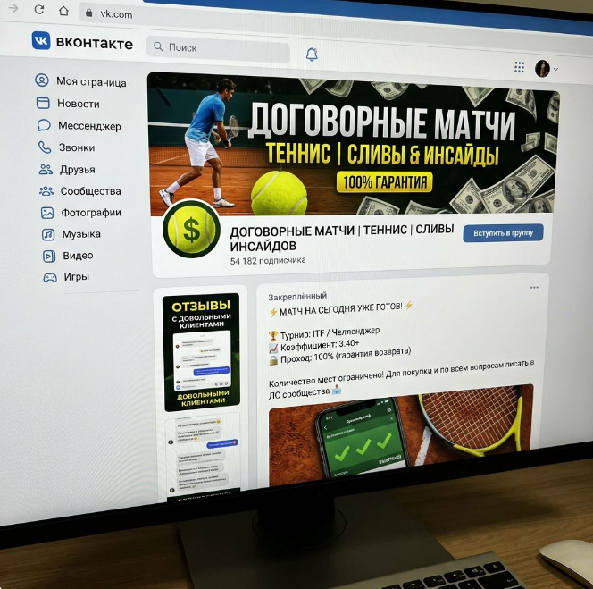 Договорные матчи в теннисе во «ВКонтакте»