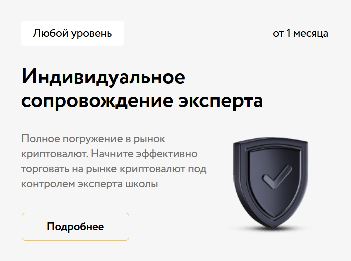 Индивидуальное сопровождение эксперта