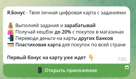 Информация по боту в телеграмме Я.Бонус @YaBonusCard_bot