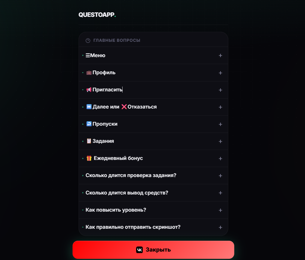 Интерфейс сайта QuestoApp с заданиями
