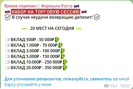 Инвестиции на канале Telegram Время перемен Формула роста