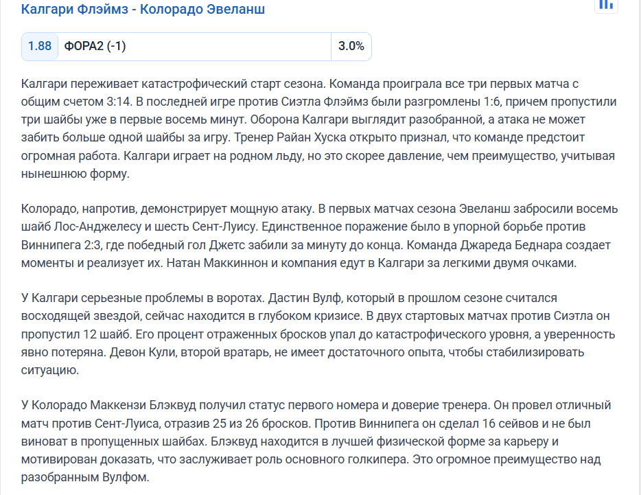 Источник прогноза с канала в телеграмме НХЛ 2026-2027