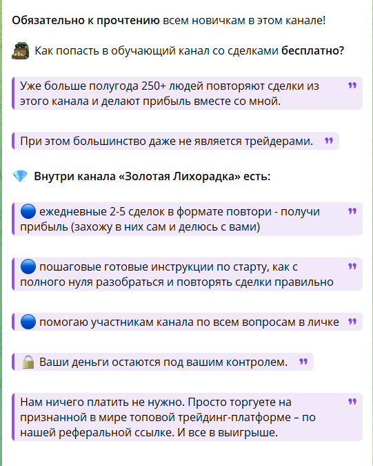 Как получить доступ в закрытый канал телеграм Лига трейдеров