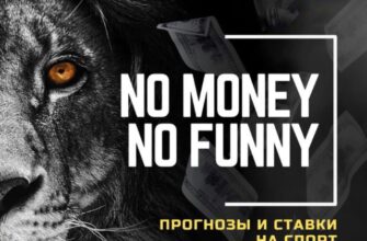 Канал Telegram NMNF со ставками на спорт