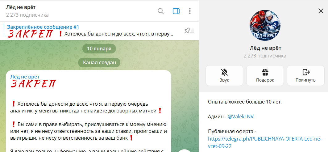 Когда канал в телеграмме Лед не врет был основан