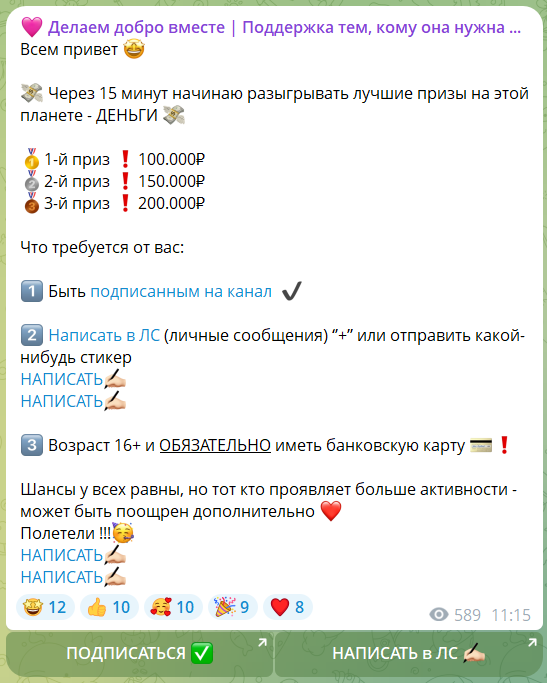 Конкурсы на канале в телеграмме Делаем добро вместе