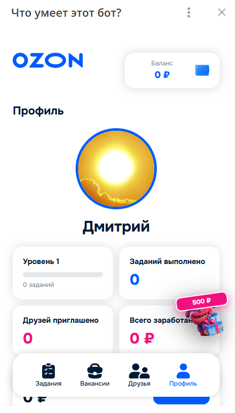Личный кабинет в боте телеграм Активный доход