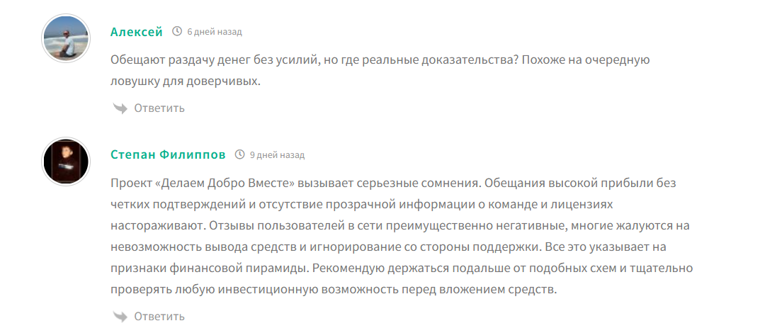 Негативные отзывы о канале в телеграме Делаем добро вместе