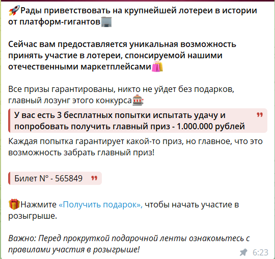Номер участия в розыгрыше на проекте Спонсорские бонусы