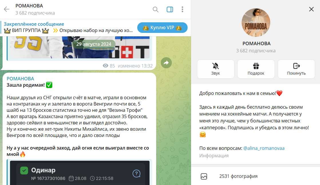 Общие данные по телеграмм каналу Алина Романова