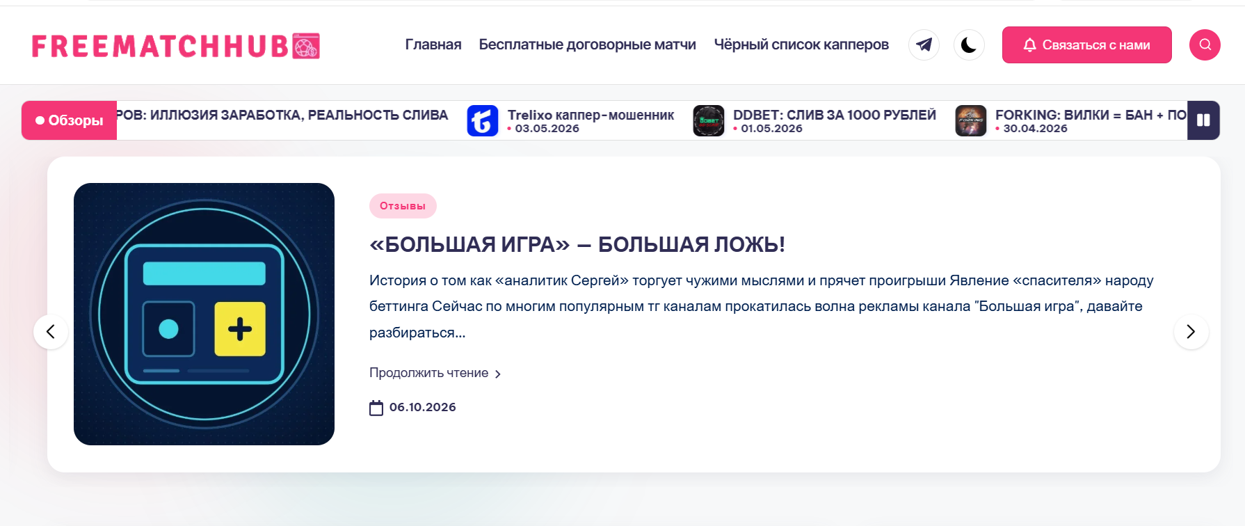 Обзор сайта FreeMatchHub с договорными матчами