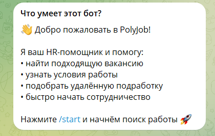 Обзор телеграм-бота Polyjob - Удаленка за день @PolyJob_nebot