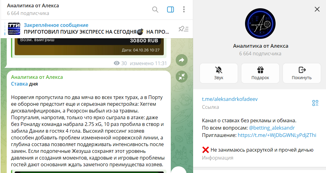Обзор второго канала в телеграме Аналитика от Алекса