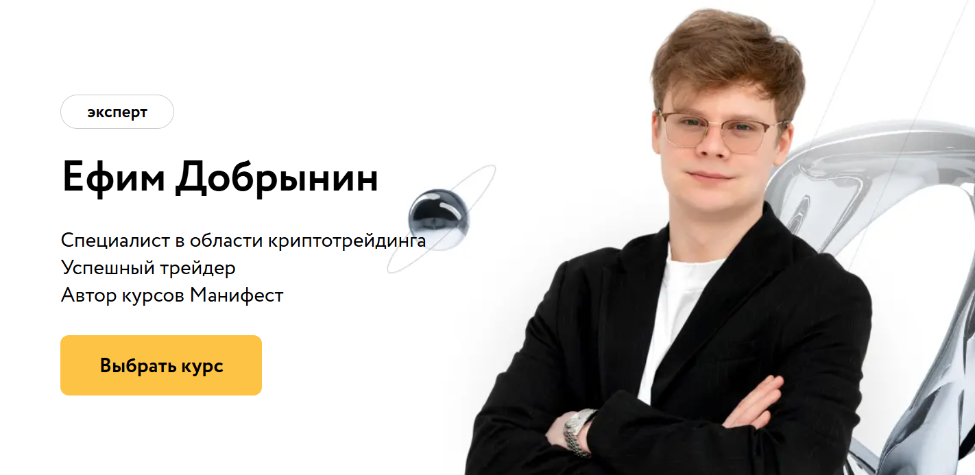 Описание деятельности эксперта Ефима Добрынина