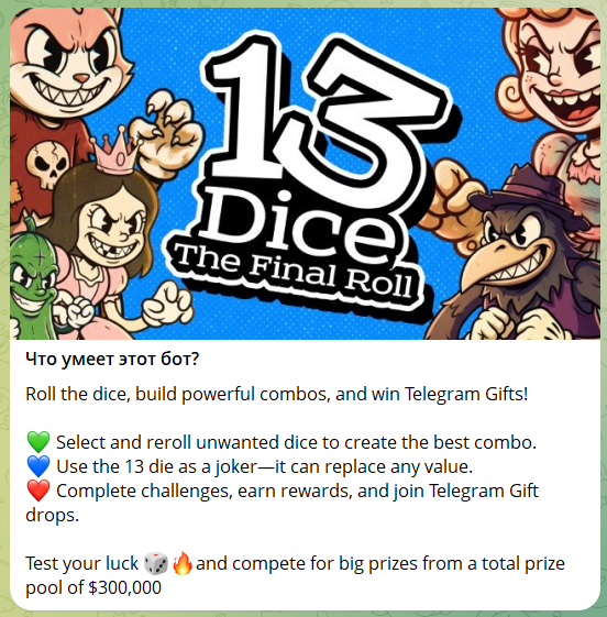 Описание игры телегарм Dice 13 The Final Roll