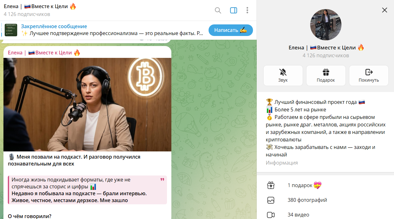 Основание сообщества в телеграмме Елена Вместе к цели