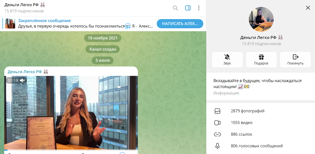 Основание телеграмм-канала Деньги легко РФ с услугами по раскрутке