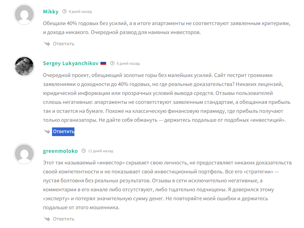 Отрицательные отзывы о канале ТГ Марк Бондаренко @Marik_bondar