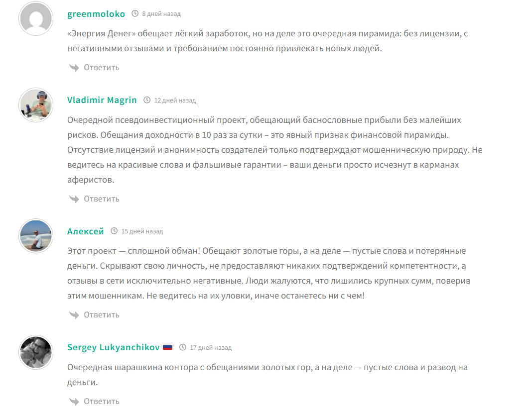 Отрицательные отзывы о канале Заработок на дому Энергия денег