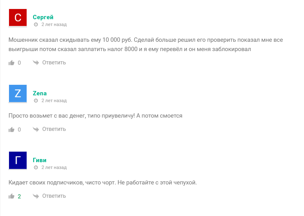Отрицательные отзывы о каппере Илье Кузнецове @Kuznetsov_capper