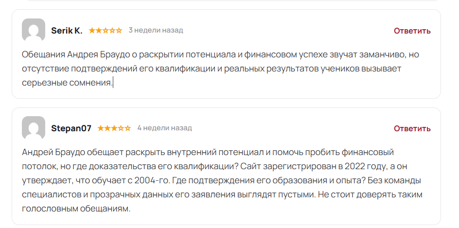 Отрицательные отзывы о школе Андрея Браудо
