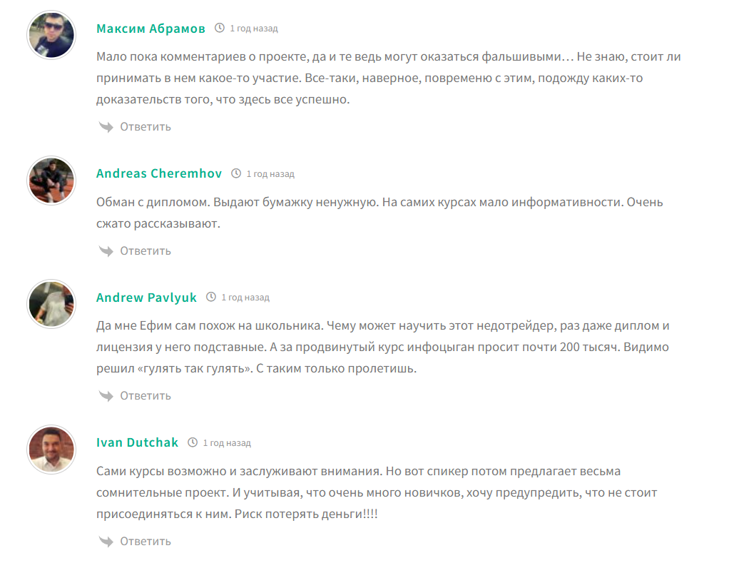 Отрицательные отзывы об обучении от Ефима Добрынина