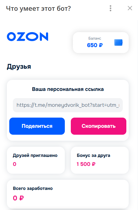 Партнерская программа в боте телеграм Активный доход