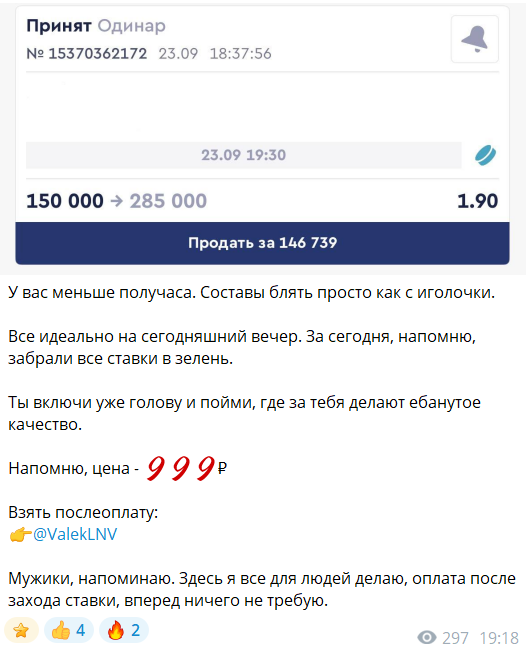 Платная ставка на канале в телеграме Лед не врет