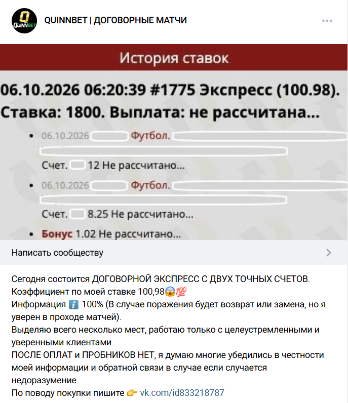 Платные договорные матчи в группе VK QUINNBET