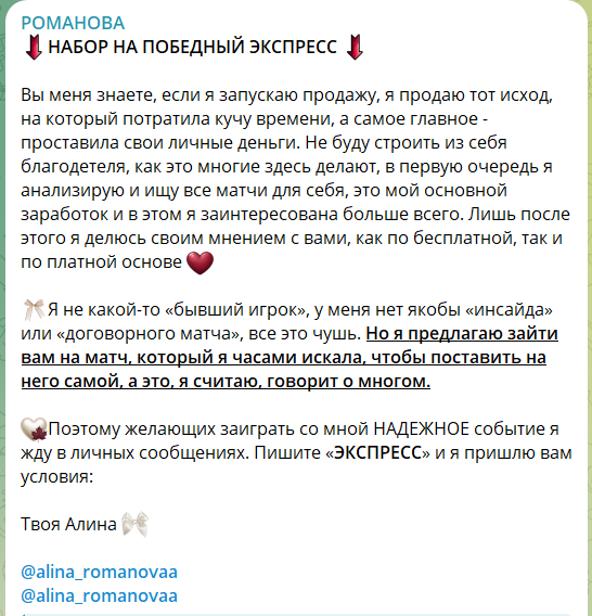 Платные экспрессы на канале телеграм Алина Романова