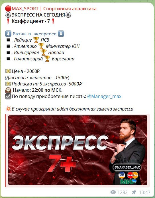 Платный экспресс с канала TG MAX_SPORT Спортивная аналитика