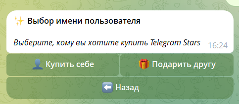 Покупка Stars через бота в телеграмме IndigoStars
