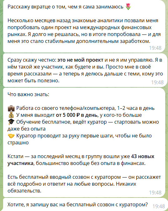 Предложения заработка 5000 рублей в боте TG Polyjob