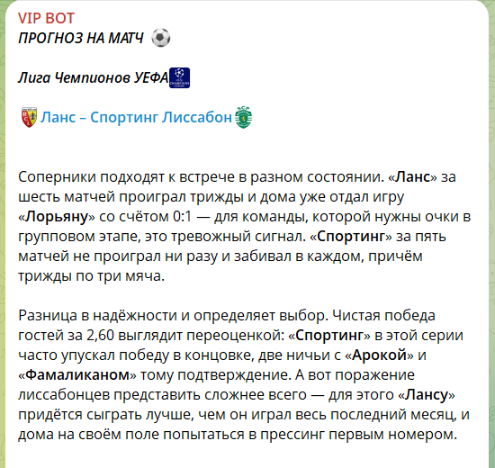 Пример бесплатной ставки с канала в телеграме VIP BOT