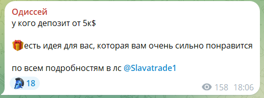 Приватное сотрудничество с трейдером канала ТГ Одиссей