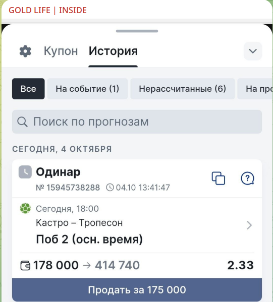 Прогноз на футбол с канала TG GOLD LIFE INSIDE