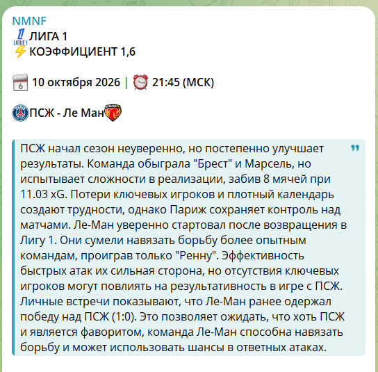 Прогноз на футбол с телеграмм-канала NMNF