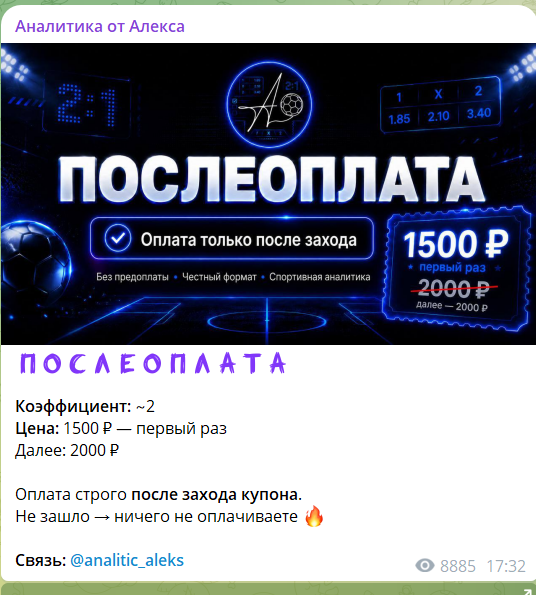 Прогноз на постоплату с канала ТГ Аналитика от Алекса