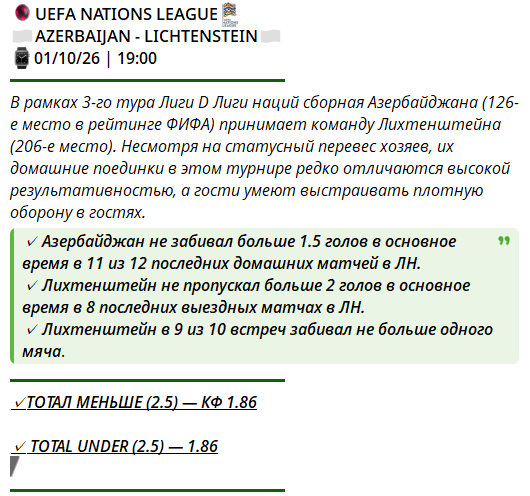Прогноз в открытом доступе на канале Telegram Sport Trend