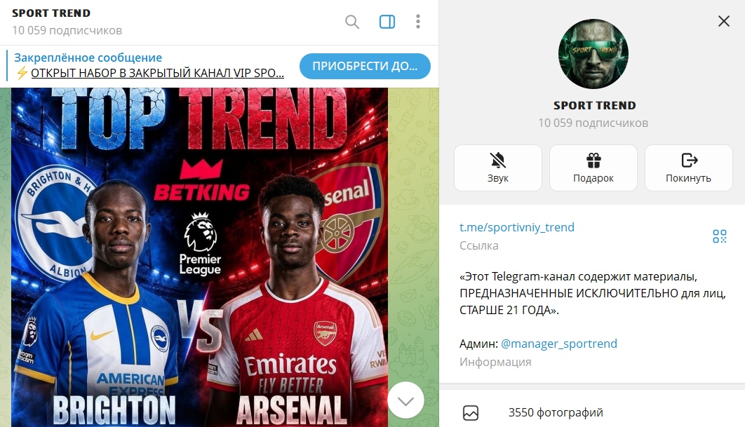 Регистрация капперского сообщества Sport Trend
