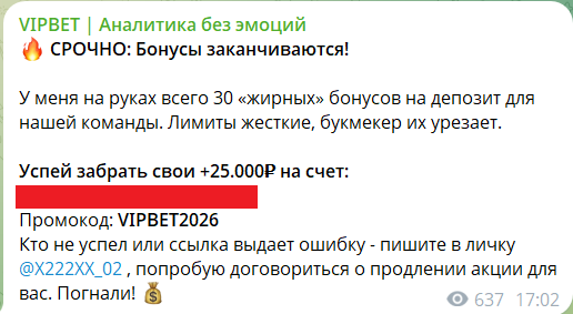 Реклама букмекера на канале в VIPBET Аналитика без эмоций