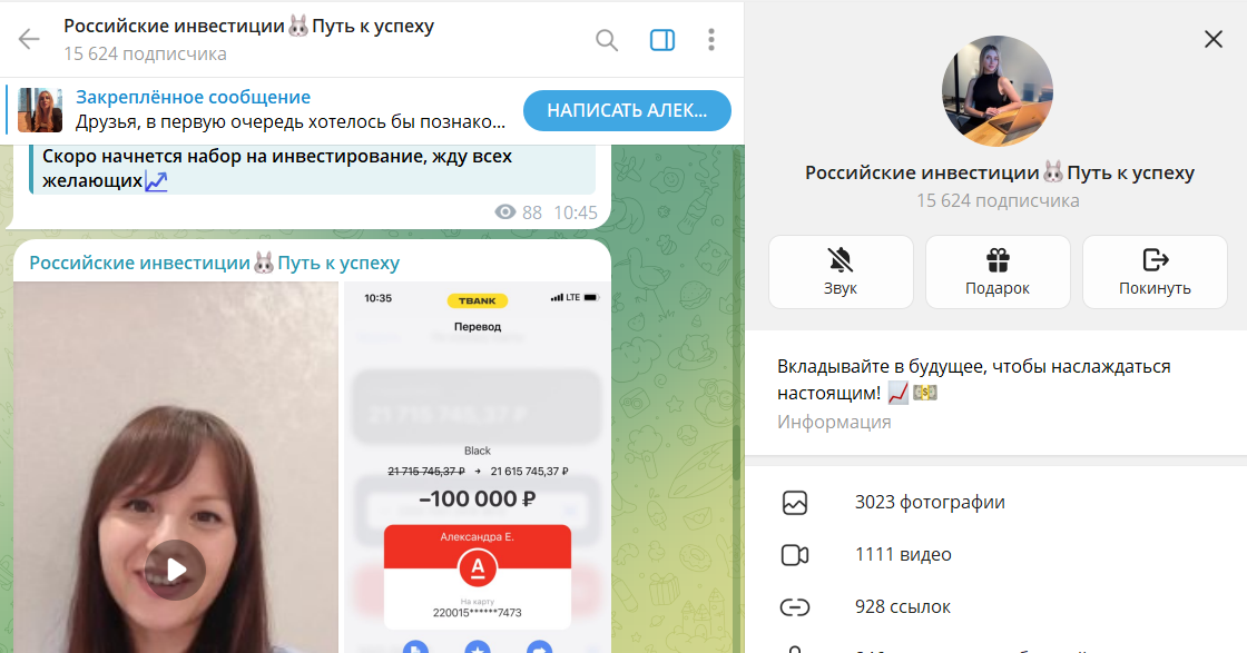 Реклама канала Российские инвестиции Путь к успеху