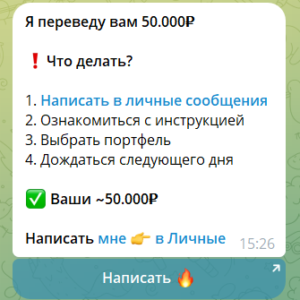 Реклама мошенников в боте телеграм Доход от маркетплейсов