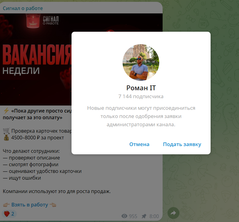Реклама на канале в телеграмме Сигнал о работе