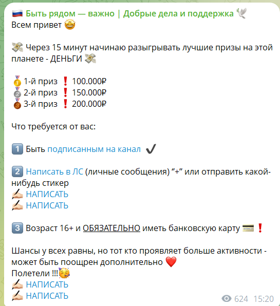 Розыгрыш на телеграм-канале Быть рядом - важно