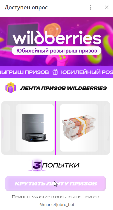 Розыгрыш призов в боте Доход от маркетплейсов