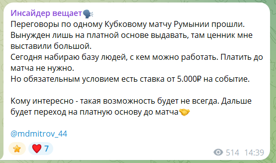 Штучные прогнозы на канале в телеграме Инсайдер