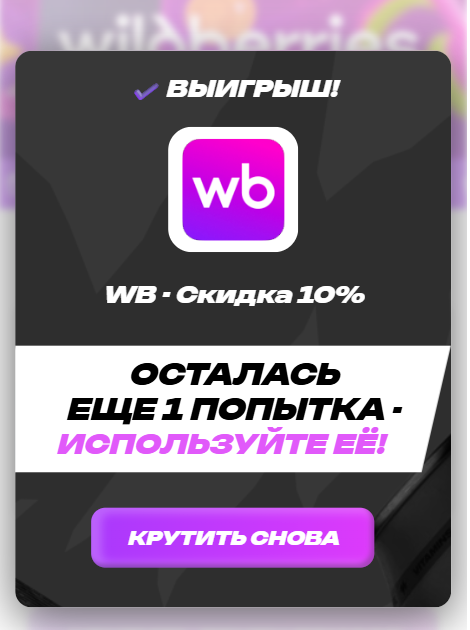 Скидка 10% на покупку от бота телеграм Доход от маркетплейсов