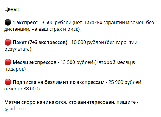 Сколько стоят прогнозы на телеграмм-канале XPRESSIA