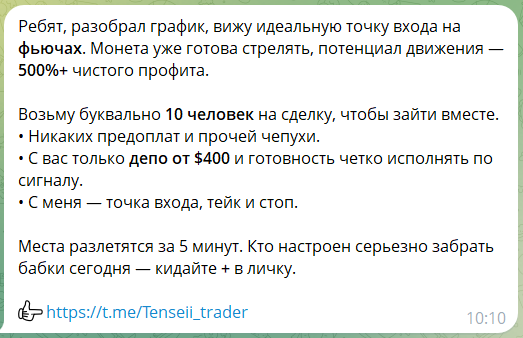 Совместная торговля на канале TG Tenseii Trade